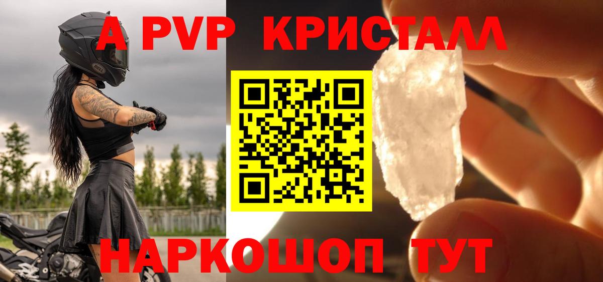 А ПВП мука  Вход с VPN  А ПВП  Альфа ПВП кристаллы  Волгодонск  Alpha-PVP VHQ 