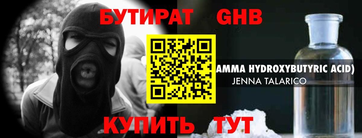 БУТИРАТ  Вход с VPN  Волгодонск  БУТИРАТ BDO 33% 