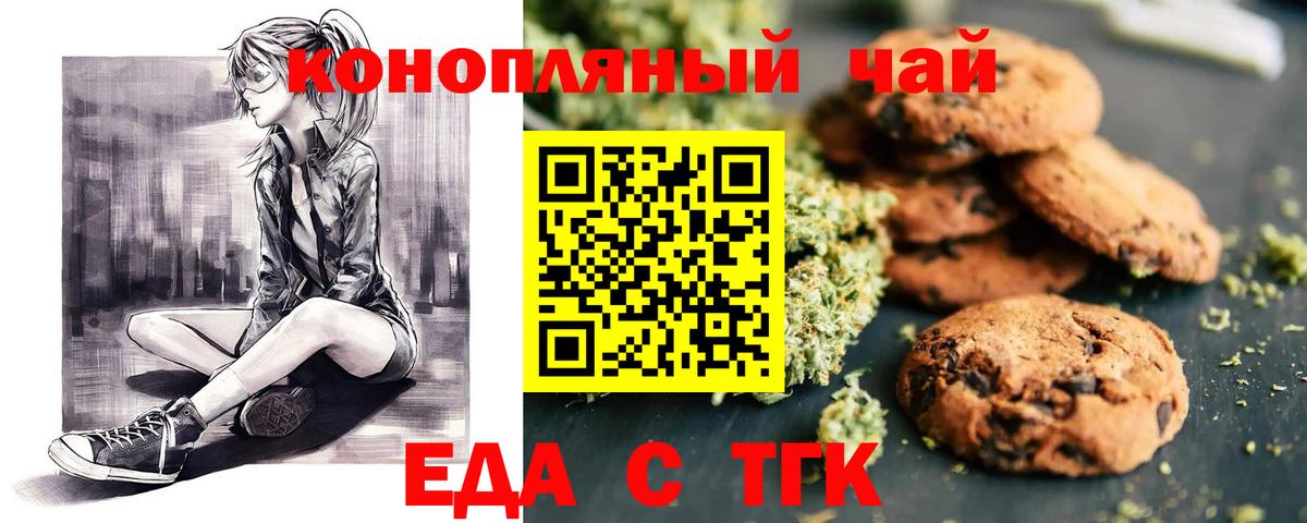 Еда ТГК марихуана  Вход с VPN  Волгодонск 