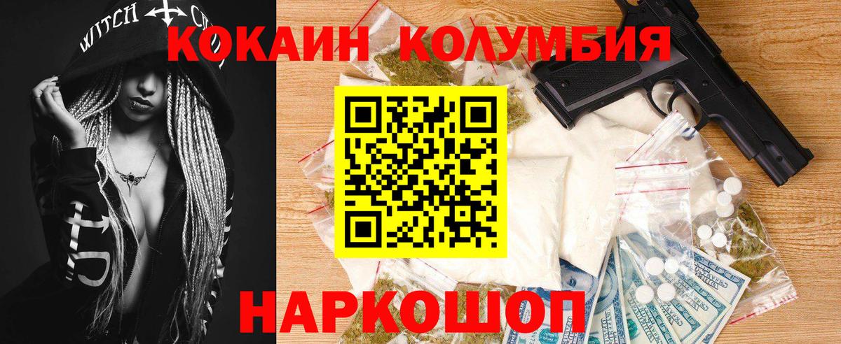 наркошоп  КОКАИН 98%  COCAIN  Вход с VPN  КОКАИН Колумбийский  Волгодонск 