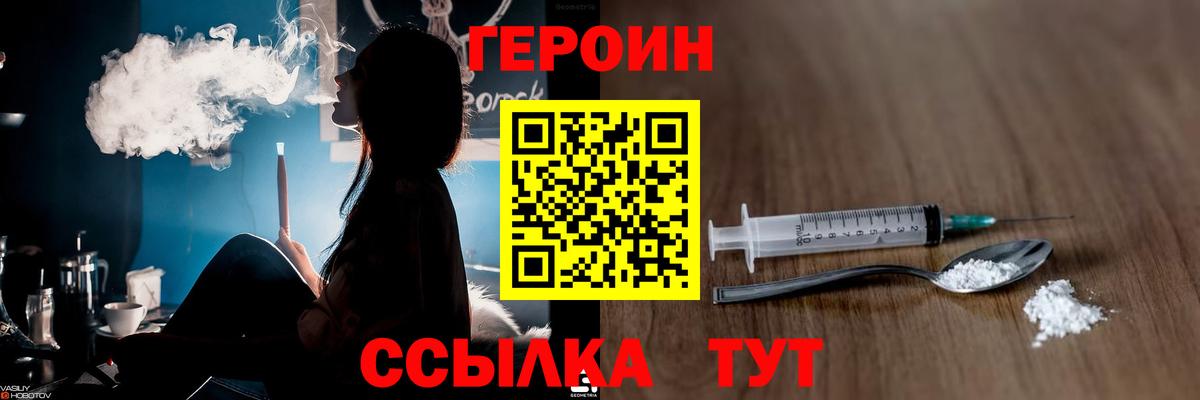 ГЕРОИН  ГЕРОИН VHQ  Вход с VPN  Волгодонск 